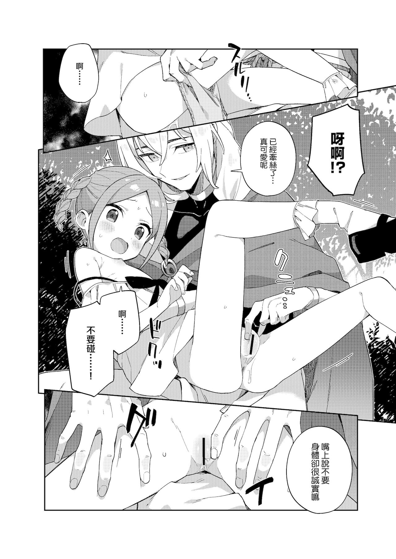 [imotare (moyori)] 少女はユニコーンの角がほしい [中国翻訳] [DL版]