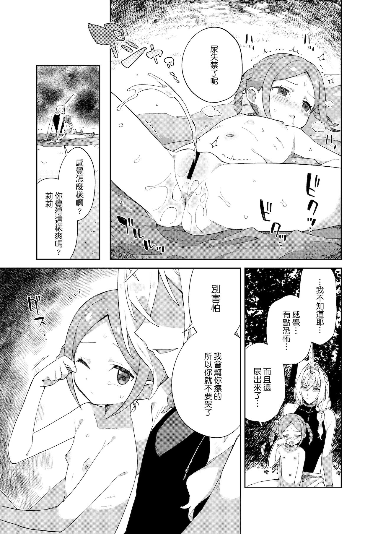 [imotare (moyori)] 少女はユニコーンの角がほしい [中国翻訳] [DL版]