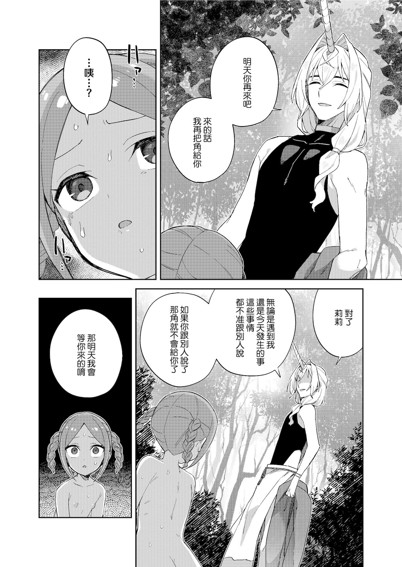 [imotare (moyori)] 少女はユニコーンの角がほしい [中国翻訳] [DL版]