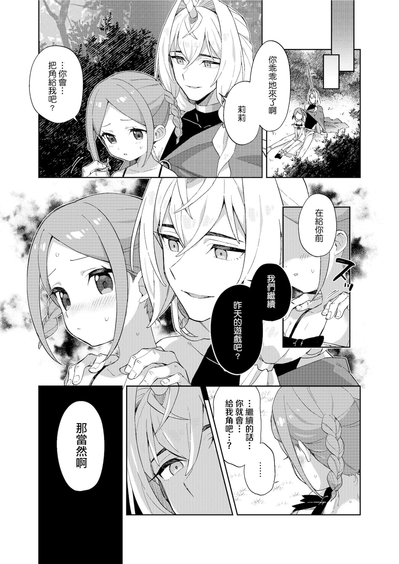 [imotare (moyori)] 少女はユニコーンの角がほしい [中国翻訳] [DL版]