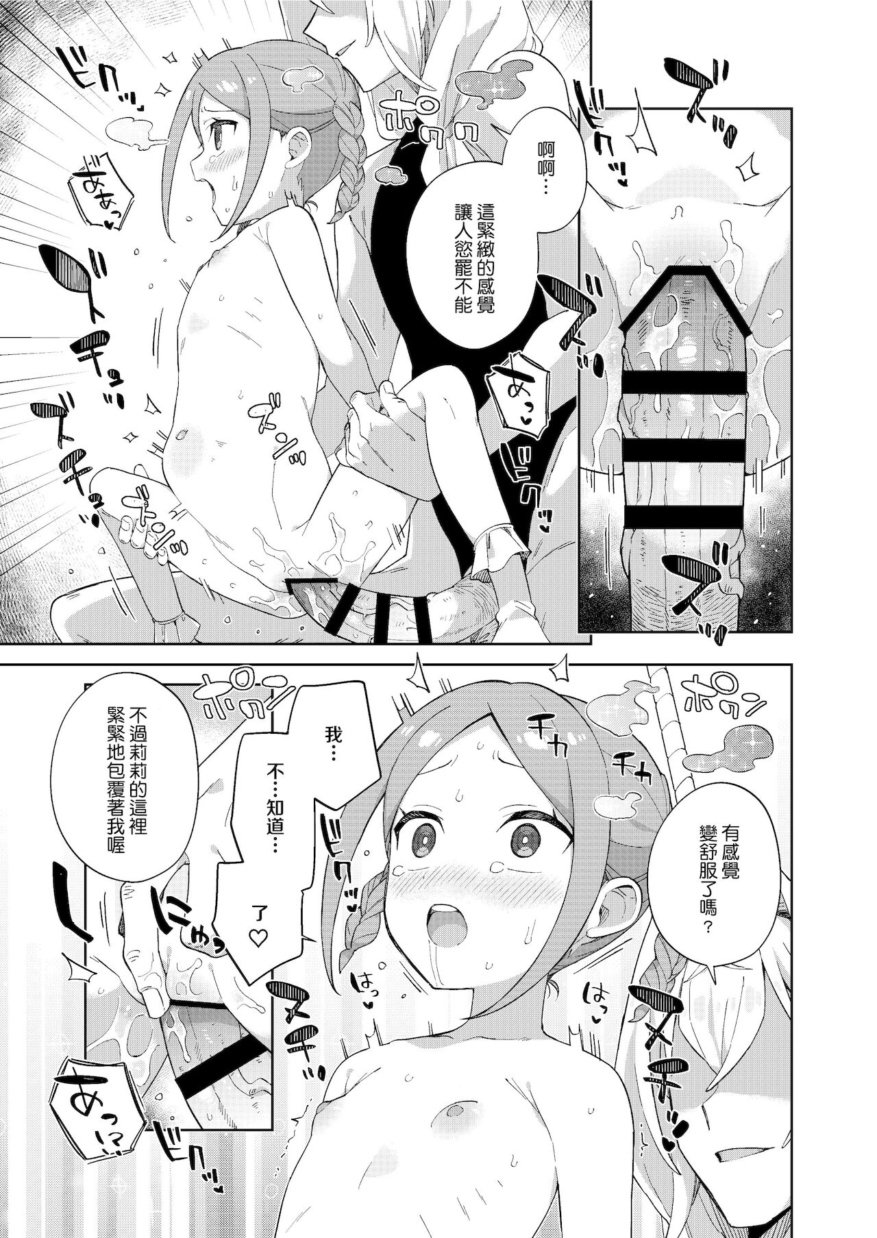 [imotare (moyori)] 少女はユニコーンの角がほしい [中国翻訳] [DL版]