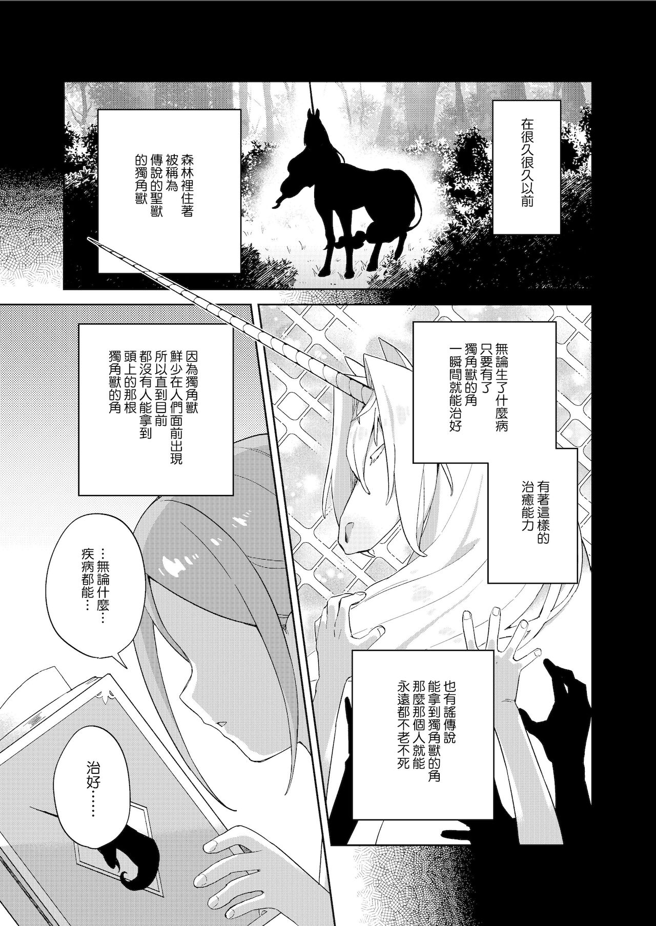 [imotare (moyori)] 少女はユニコーンの角がほしい [中国翻訳] [DL版]