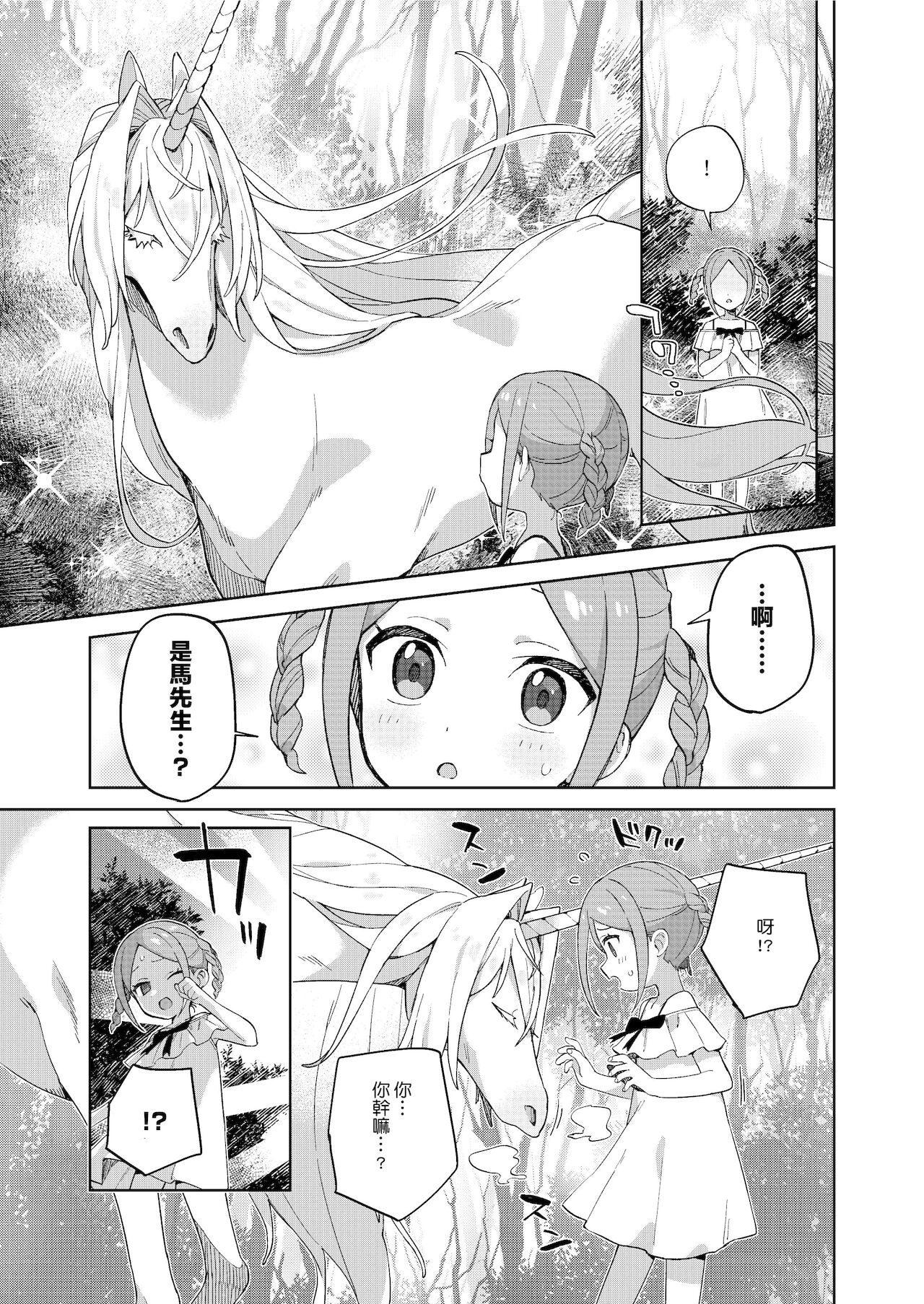 [imotare (moyori)] 少女はユニコーンの角がほしい [中国翻訳] [DL版]