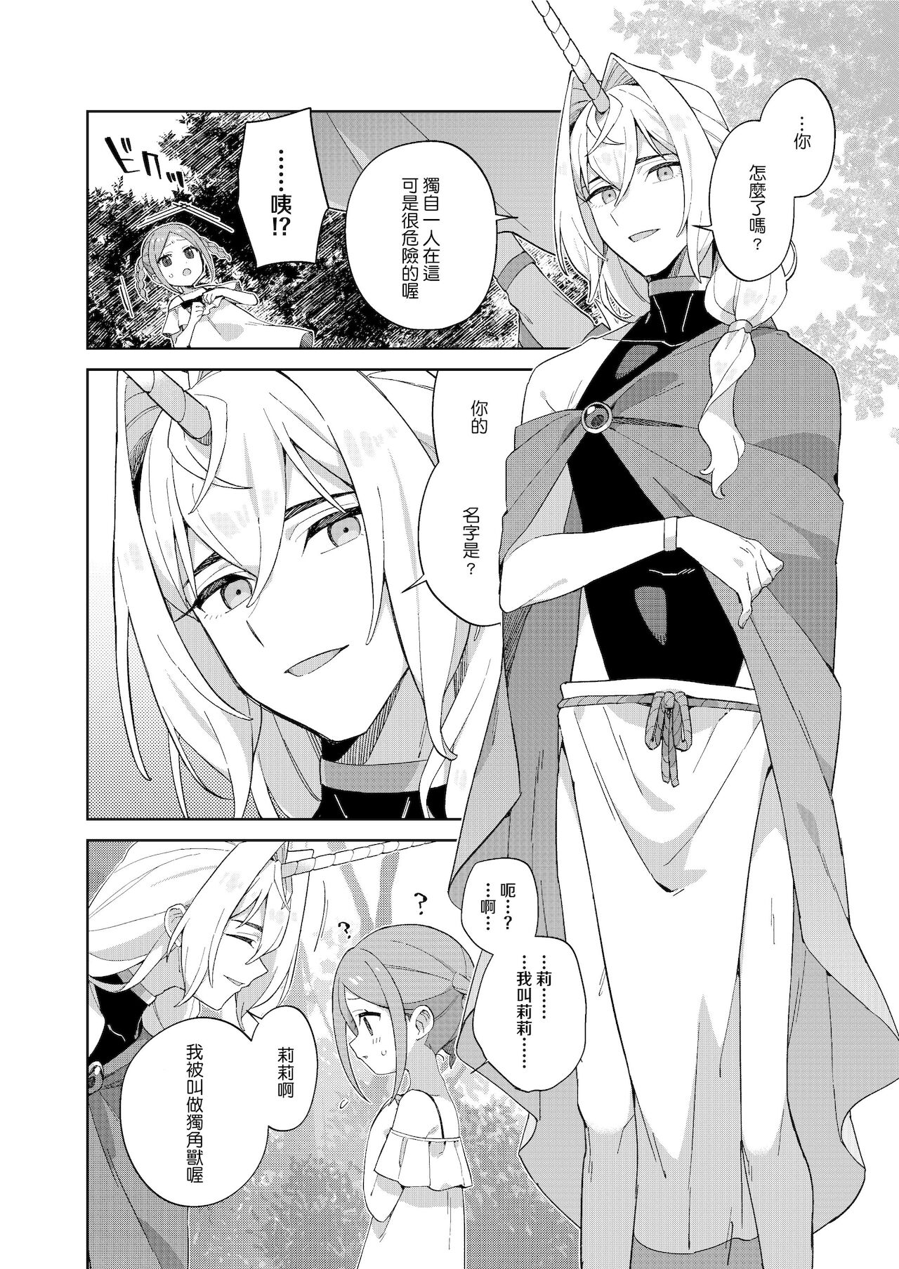 [imotare (moyori)] 少女はユニコーンの角がほしい [中国翻訳] [DL版]