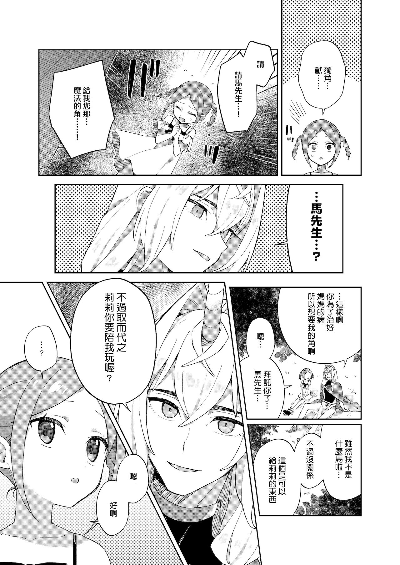 [imotare (moyori)] 少女はユニコーンの角がほしい [中国翻訳] [DL版]