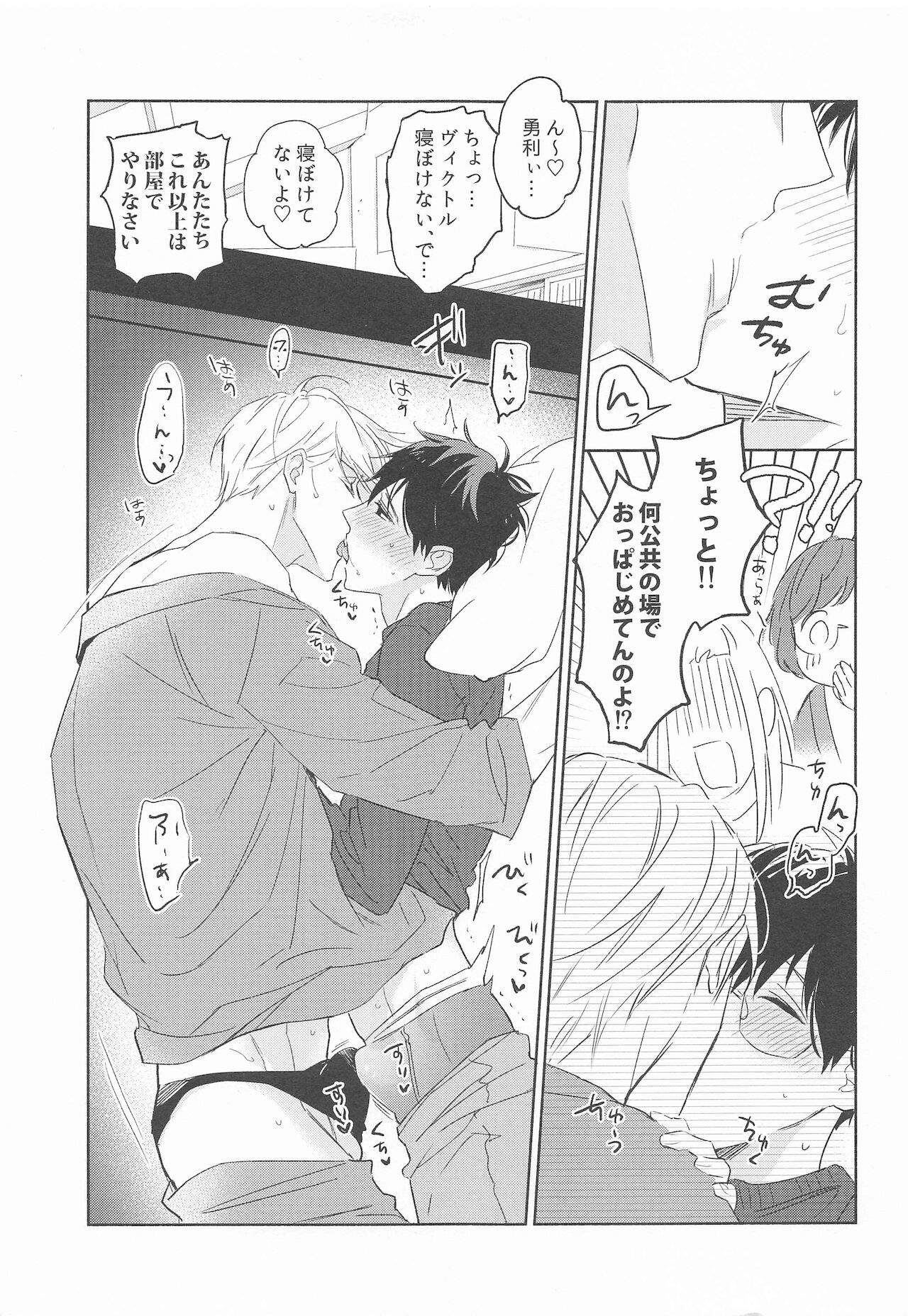 (SCC GYU!! 2021) [Sneeeze (くぶ)] BMZS (ユーリ!!! on ICE)