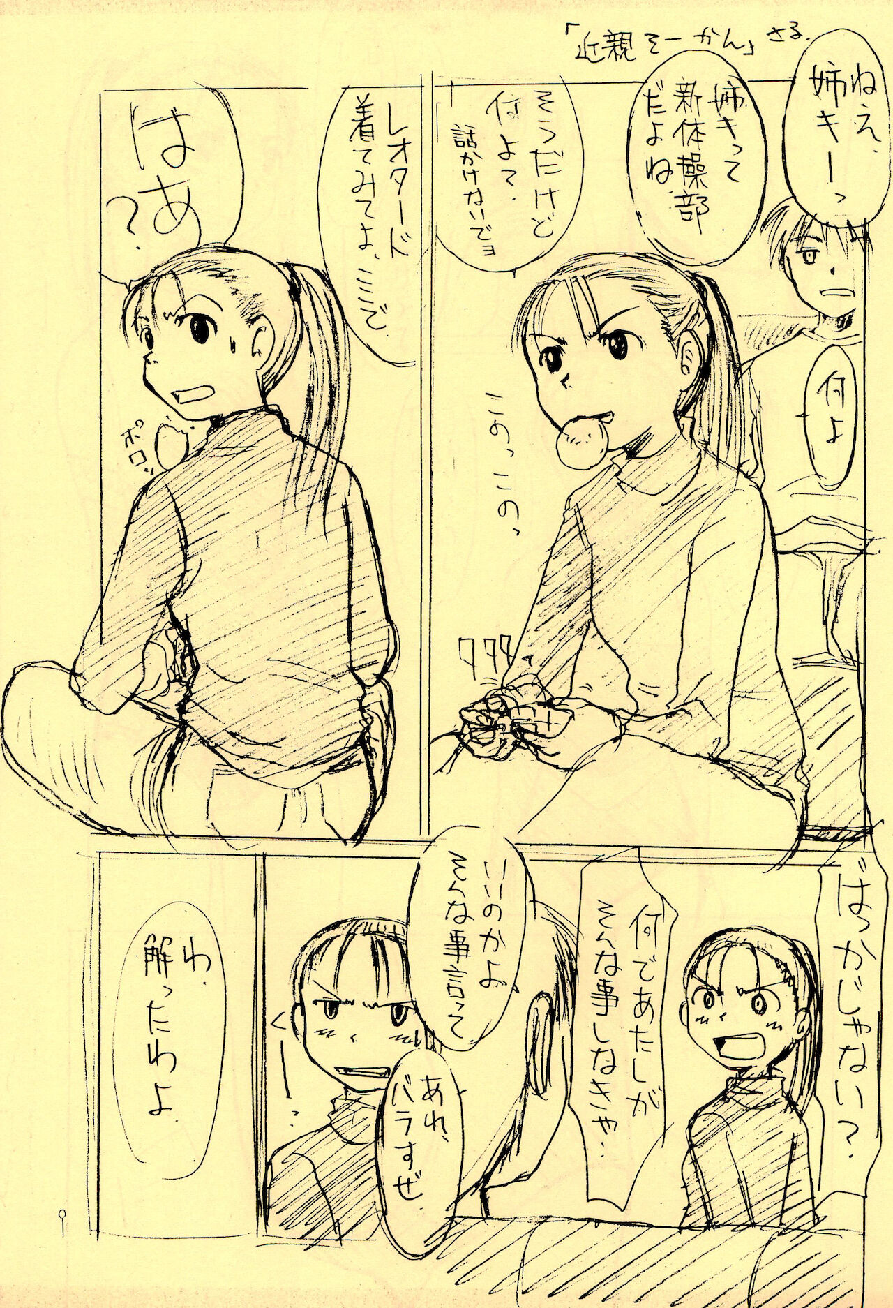 (サンクリ14) [昇龍亭、スタジオ生 (昇龍亭圓楽)] 制服