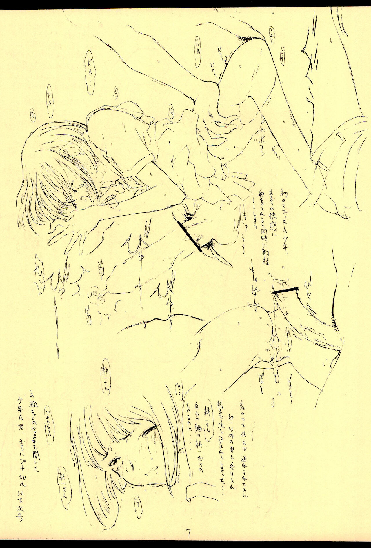 (サンクリ14) [昇龍亭、スタジオ生 (昇龍亭圓楽)] 制服