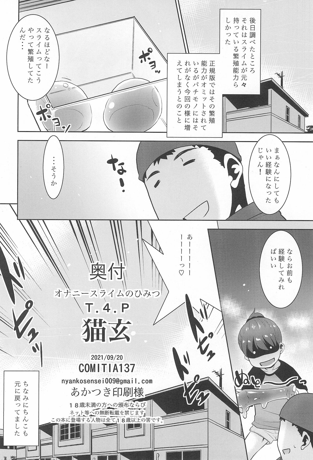 (コミティア137) [T.4.P (猫玄)] オナニースライムのひみつ