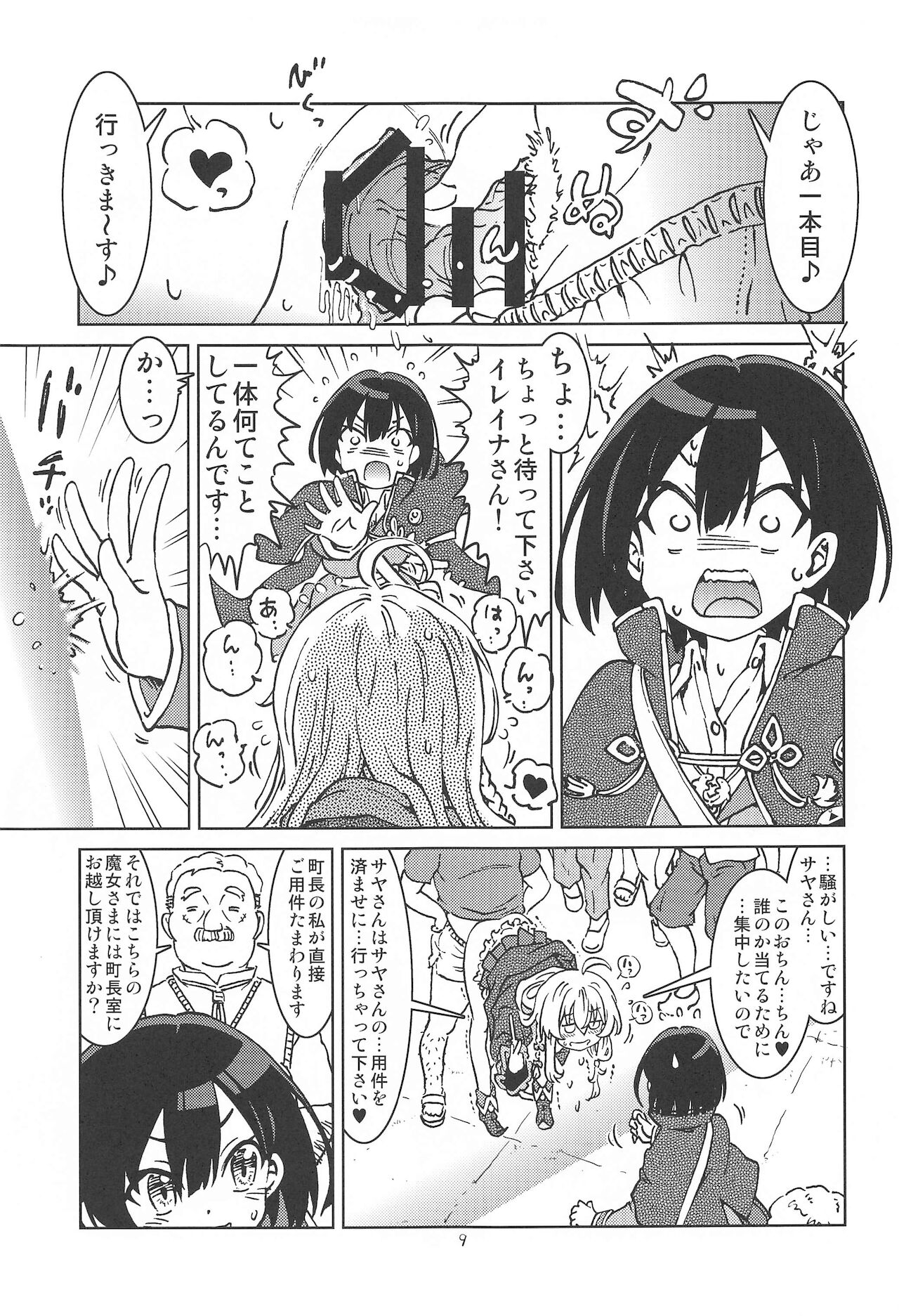 [まだ子屋] 旅々日記には記せなかったコト。2 (魔女の旅々)