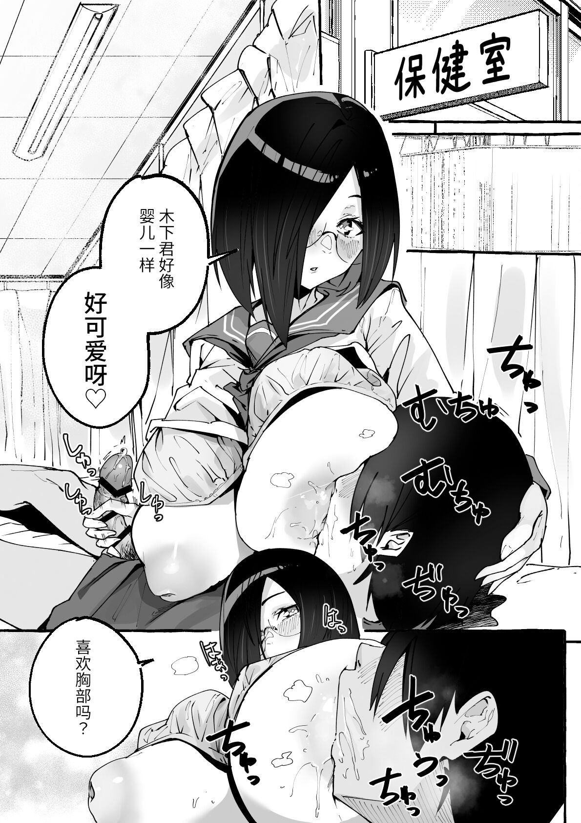 [フグタ家] 巨乳彼女にひたすら搾り取られまくる話[中国翻訳]