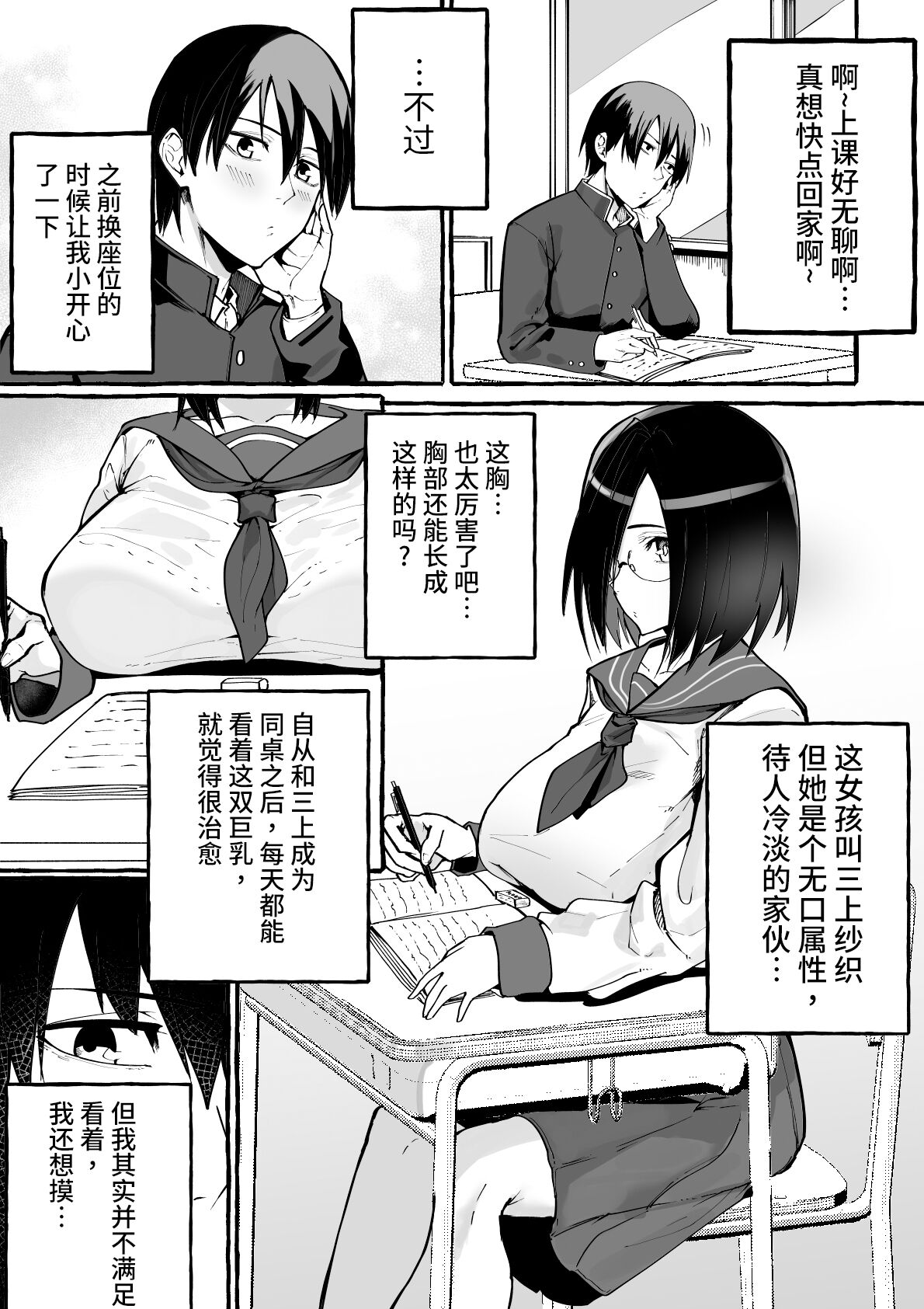 [フグタ家] 巨乳彼女にひたすら搾り取られまくる話[中国翻訳]