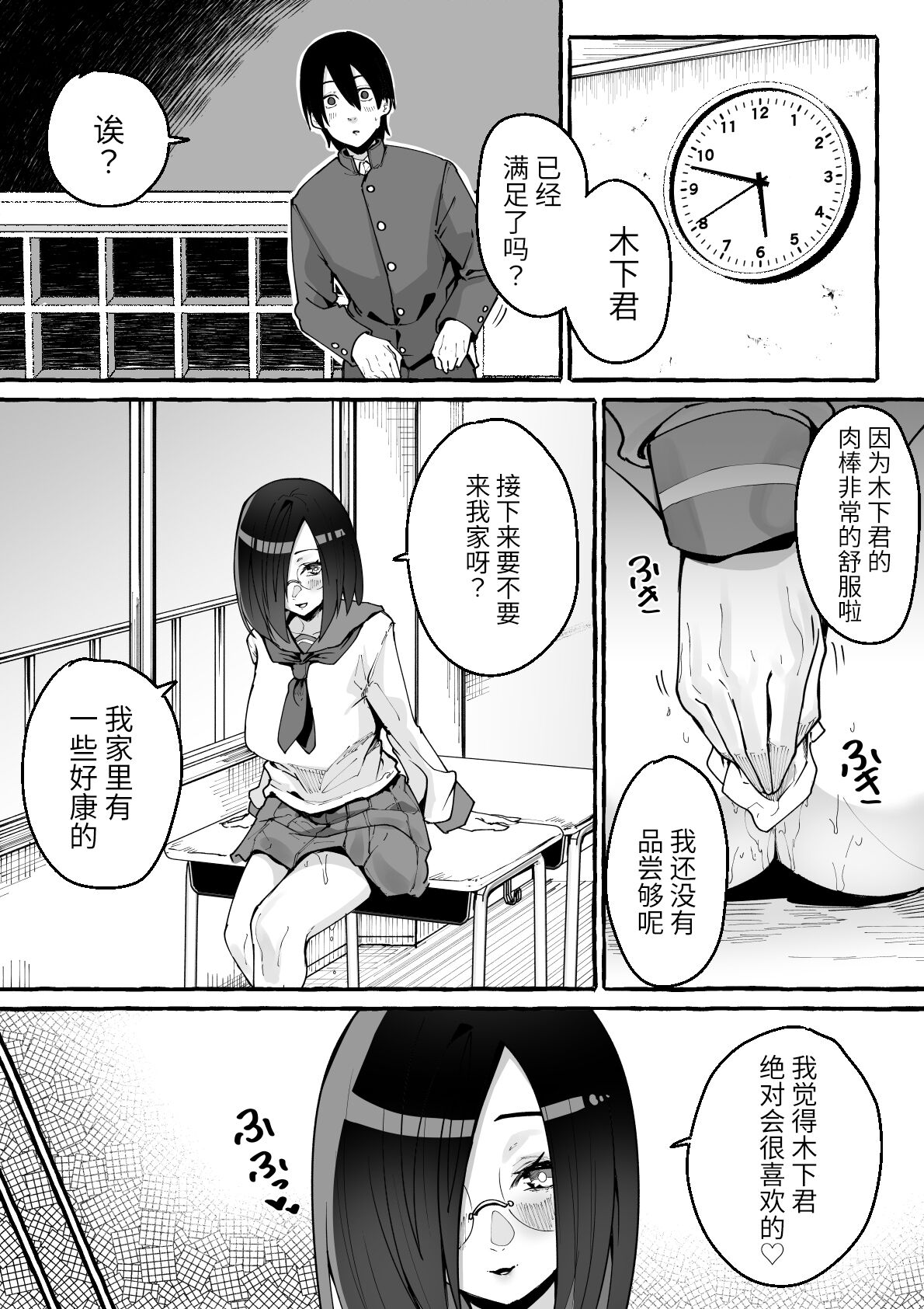 [フグタ家] 巨乳彼女にひたすら搾り取られまくる話[中国翻訳]