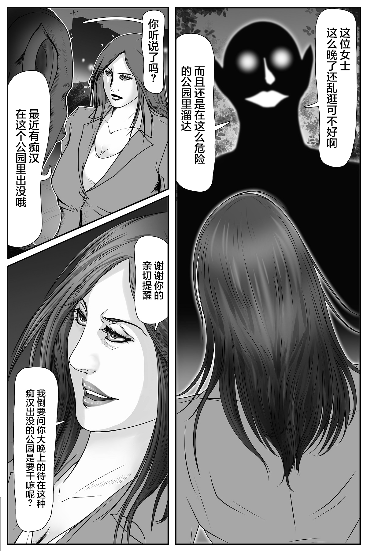 魔悦の淫門～美しき女刑事が堕ちる夜～[中国翻訳]