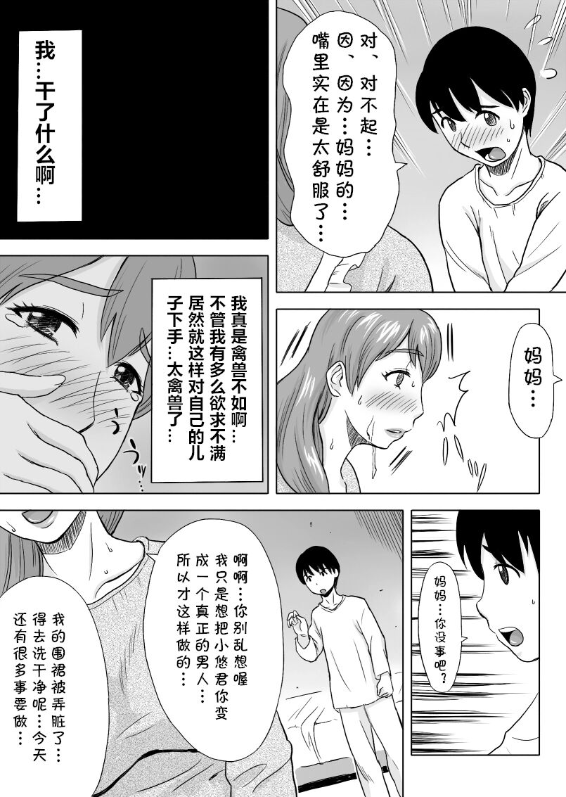 [おちこち亭 (唯乃くしゃみ)] ママはとつぜんおそってきた [中国翻译] [DL版]