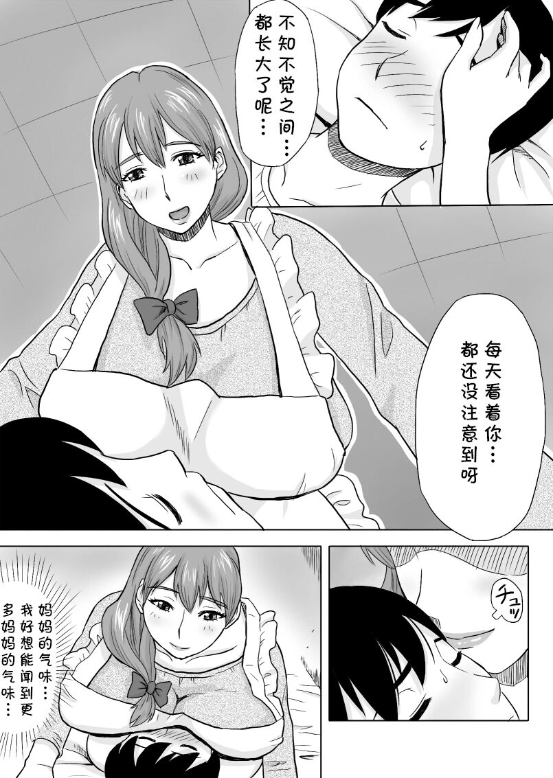 [おちこち亭 (唯乃くしゃみ)] ママはとつぜんおそってきた [中国翻译] [DL版]