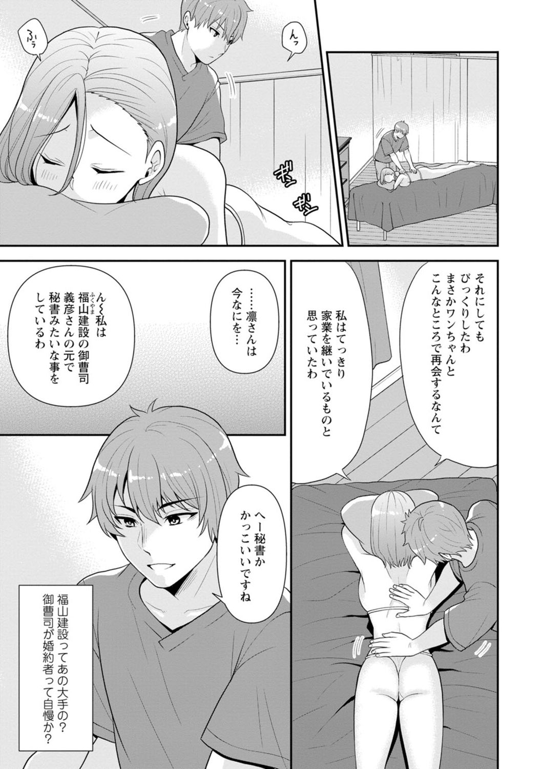 [蒼野アキラ] 幼馴染みに復讐マッサージ～ヨガりまくって俺を求めろ～ 1-13