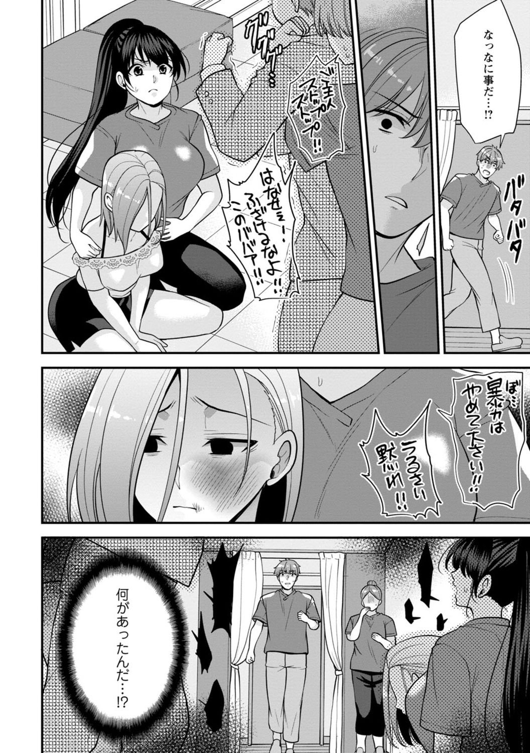 [蒼野アキラ] 幼馴染みに復讐マッサージ～ヨガりまくって俺を求めろ～ 1-13