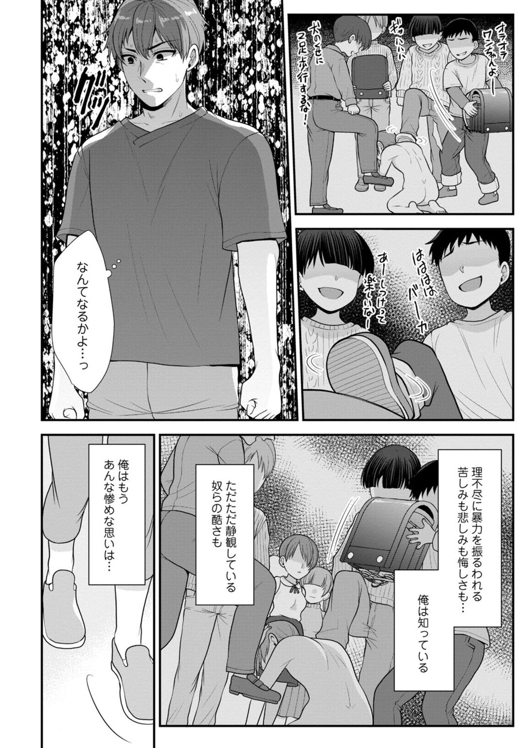 [蒼野アキラ] 幼馴染みに復讐マッサージ～ヨガりまくって俺を求めろ～ 1-13