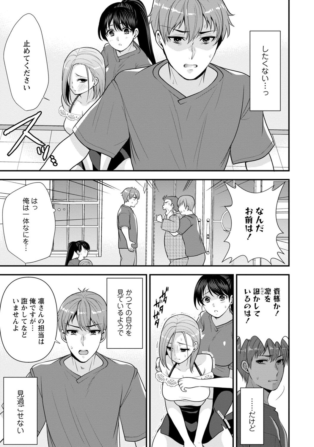 [蒼野アキラ] 幼馴染みに復讐マッサージ～ヨガりまくって俺を求めろ～ 1-13