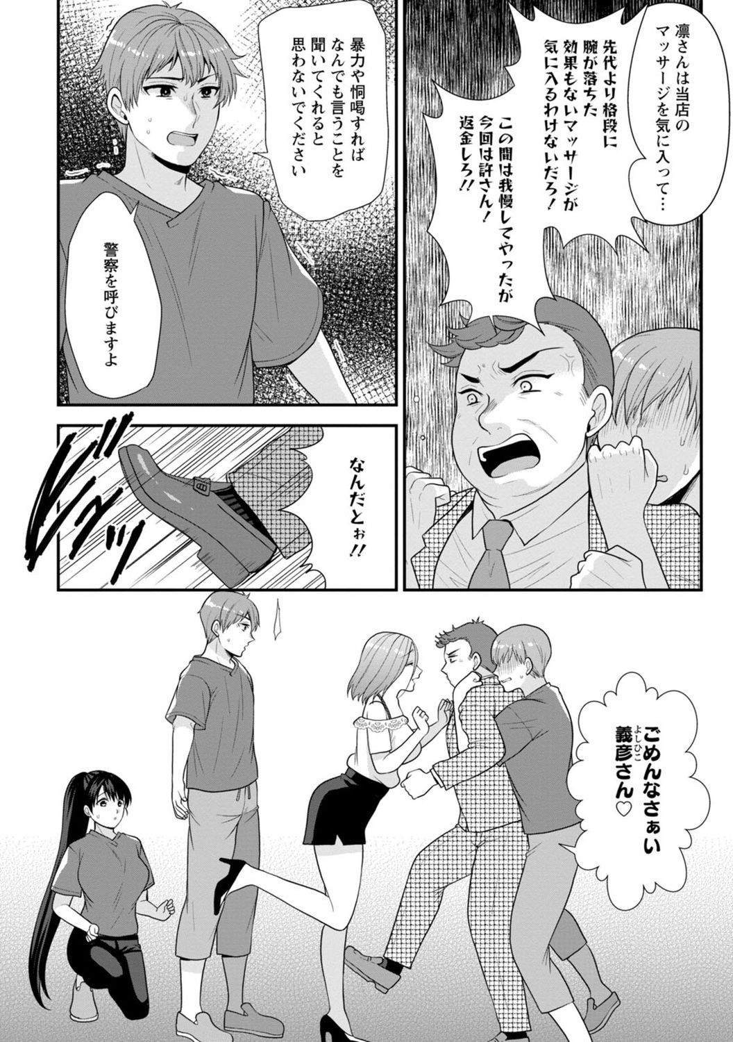 [蒼野アキラ] 幼馴染みに復讐マッサージ～ヨガりまくって俺を求めろ～ 1-13