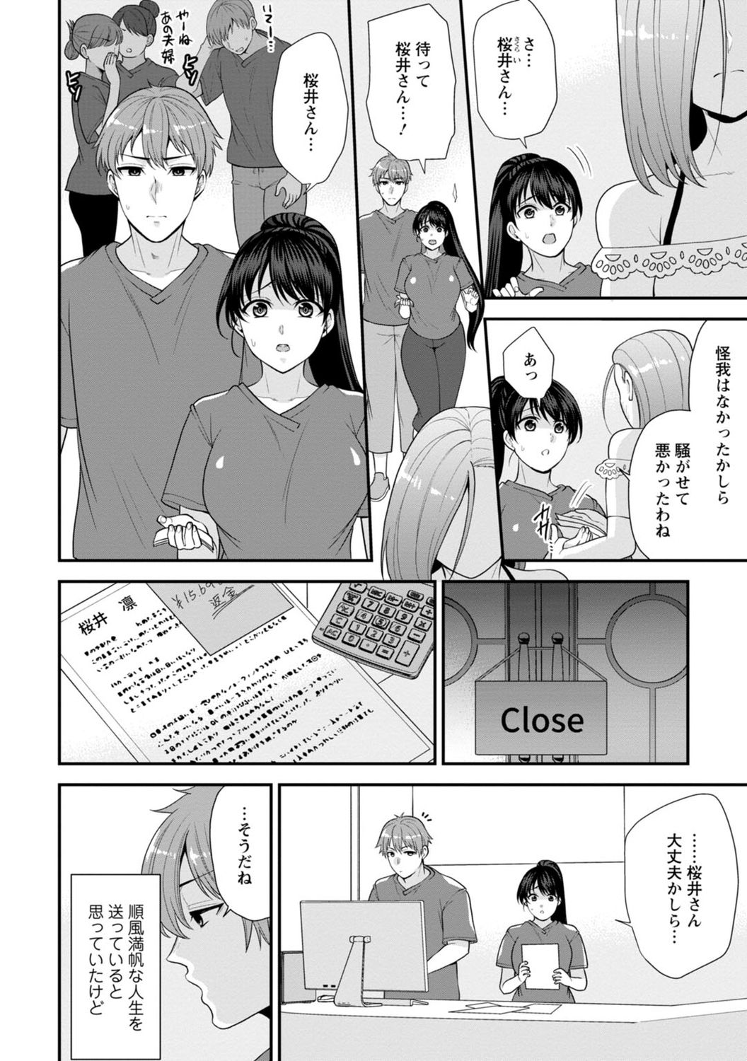 [蒼野アキラ] 幼馴染みに復讐マッサージ～ヨガりまくって俺を求めろ～ 1-13