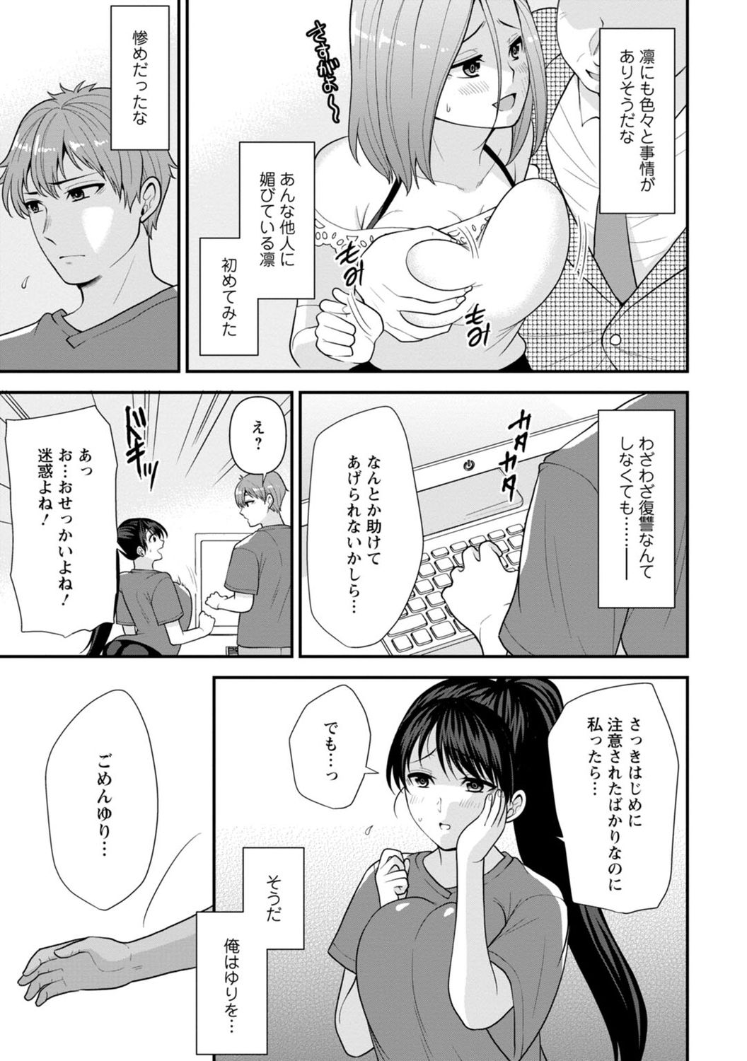 [蒼野アキラ] 幼馴染みに復讐マッサージ～ヨガりまくって俺を求めろ～ 1-13