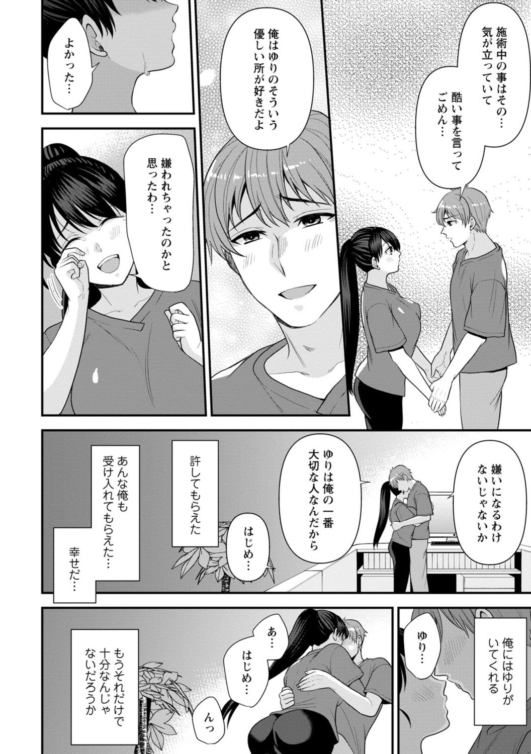 [蒼野アキラ] 幼馴染みに復讐マッサージ～ヨガりまくって俺を求めろ～ 1-13