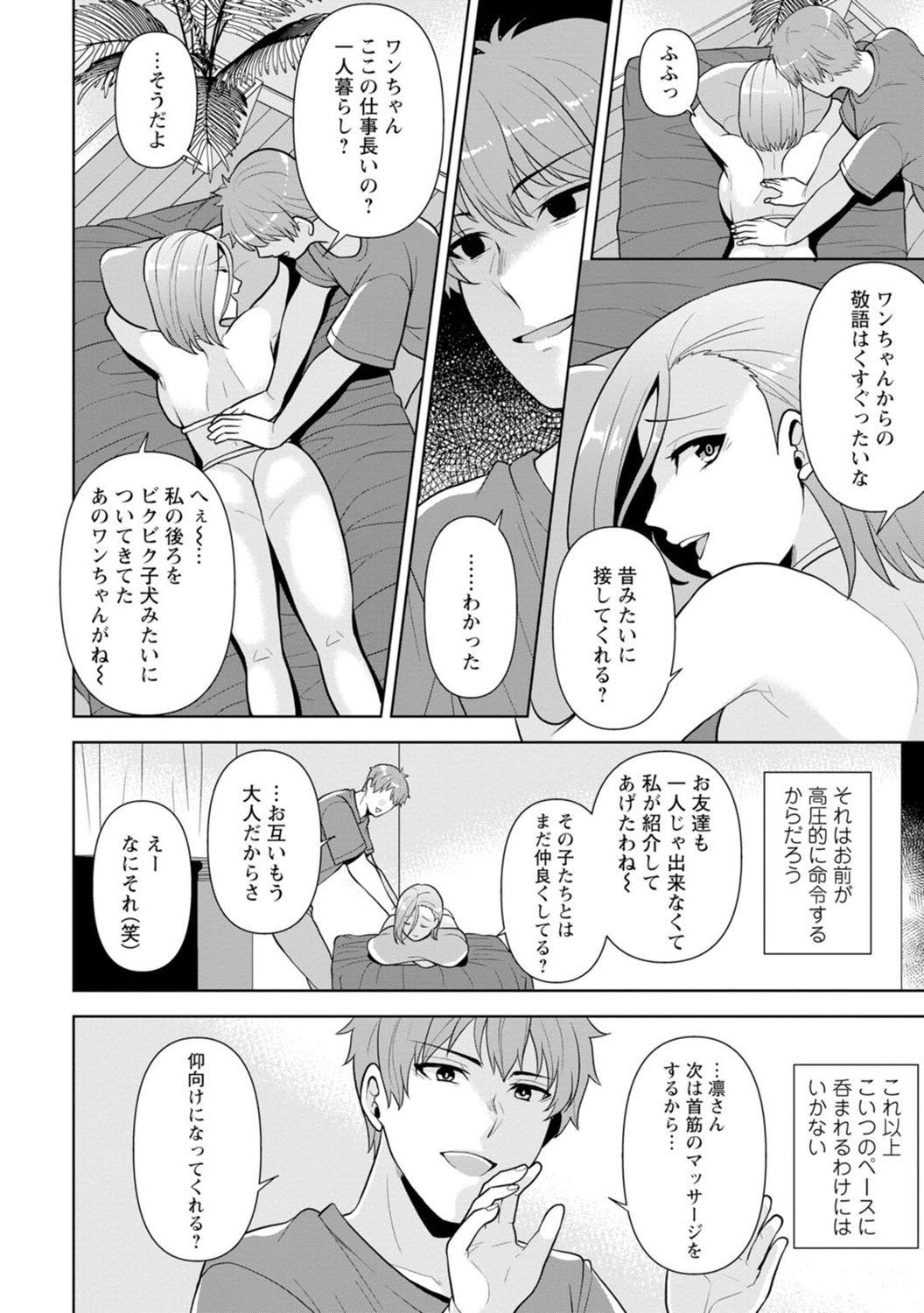 [蒼野アキラ] 幼馴染みに復讐マッサージ～ヨガりまくって俺を求めろ～ 1-13