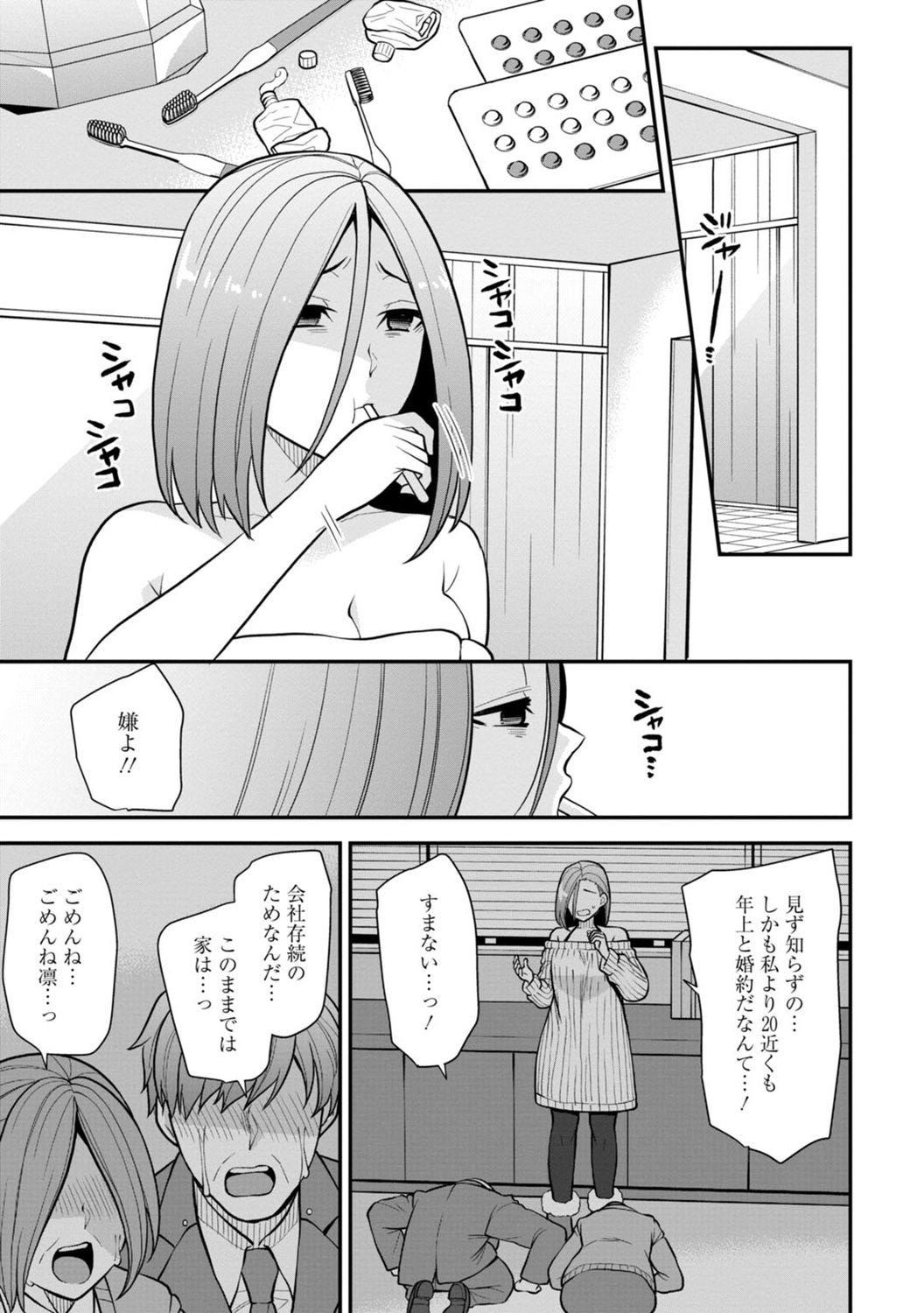 [蒼野アキラ] 幼馴染みに復讐マッサージ～ヨガりまくって俺を求めろ～ 1-13