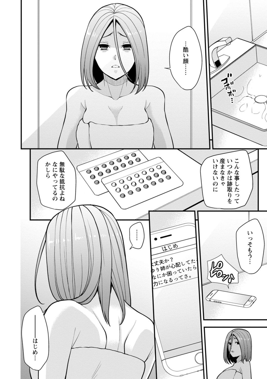 [蒼野アキラ] 幼馴染みに復讐マッサージ～ヨガりまくって俺を求めろ～ 1-13