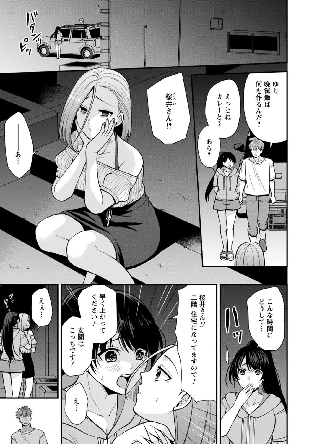 [蒼野アキラ] 幼馴染みに復讐マッサージ～ヨガりまくって俺を求めろ～ 1-13