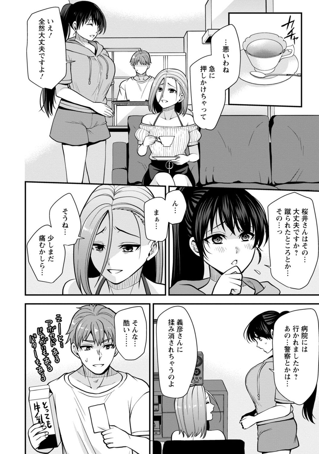 [蒼野アキラ] 幼馴染みに復讐マッサージ～ヨガりまくって俺を求めろ～ 1-13