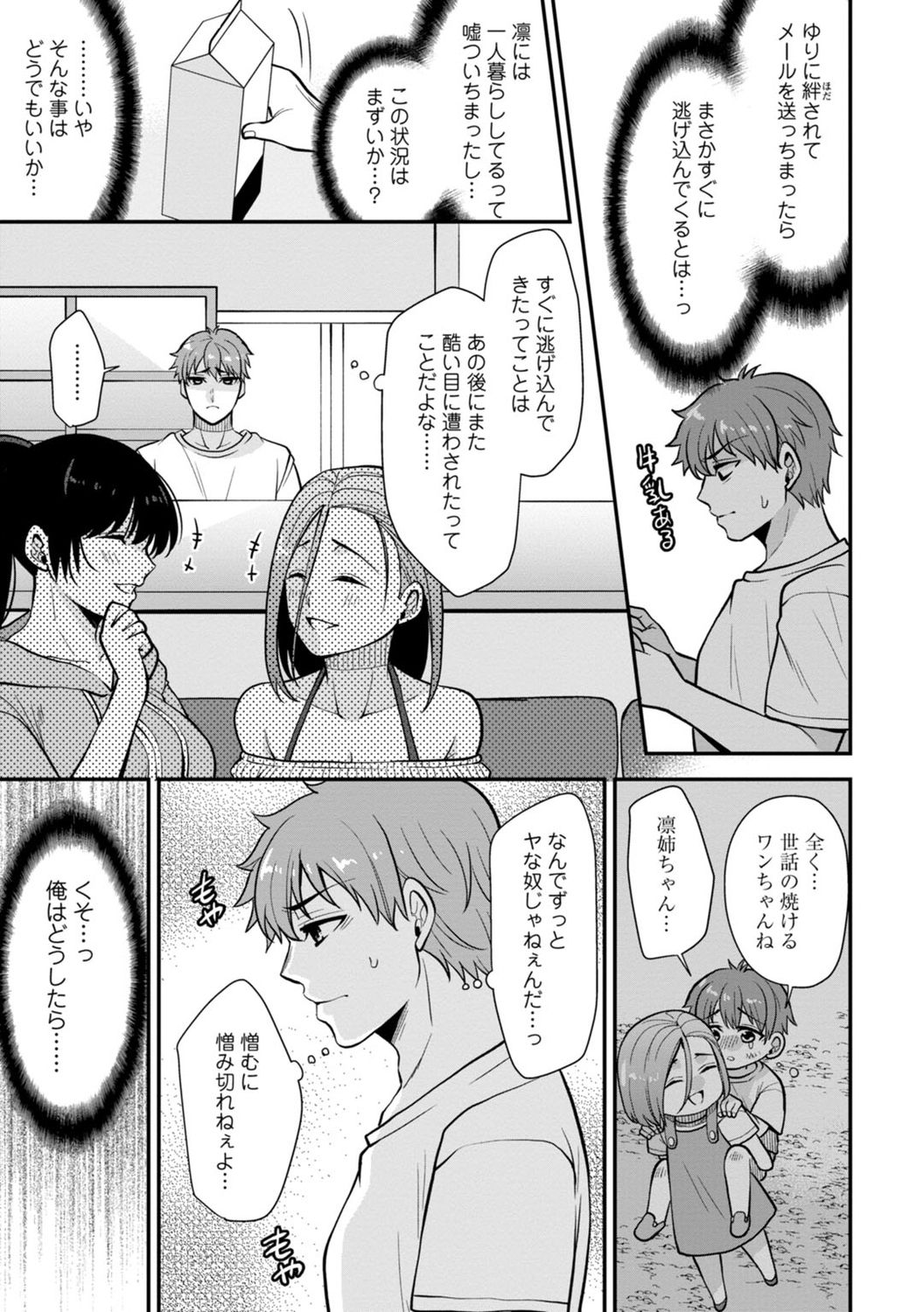 [蒼野アキラ] 幼馴染みに復讐マッサージ～ヨガりまくって俺を求めろ～ 1-13