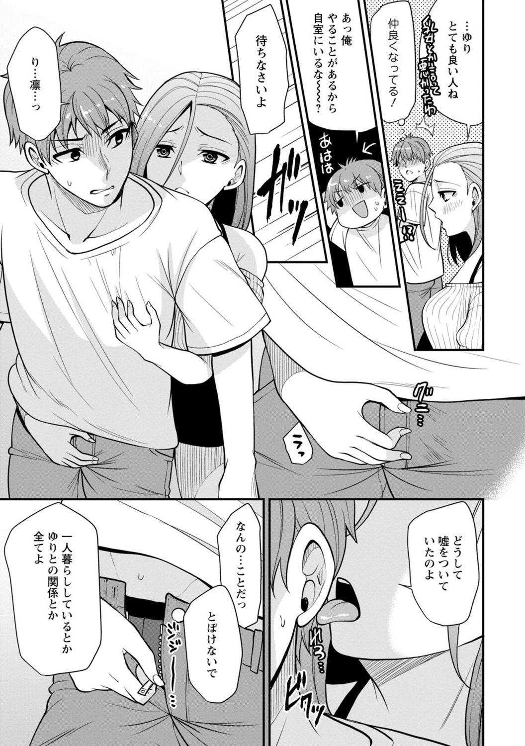 [蒼野アキラ] 幼馴染みに復讐マッサージ～ヨガりまくって俺を求めろ～ 1-13