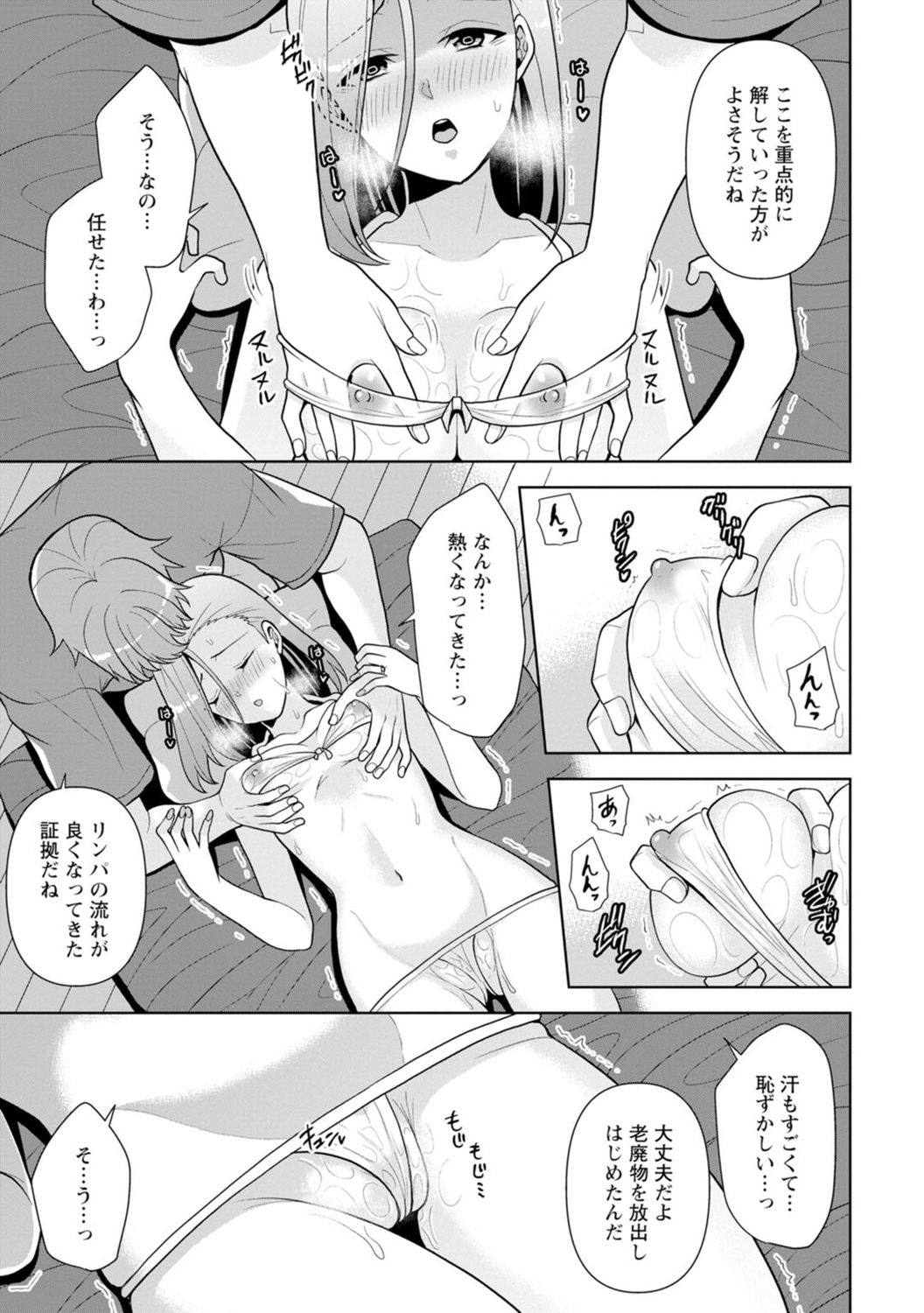 [蒼野アキラ] 幼馴染みに復讐マッサージ～ヨガりまくって俺を求めろ～ 1-13