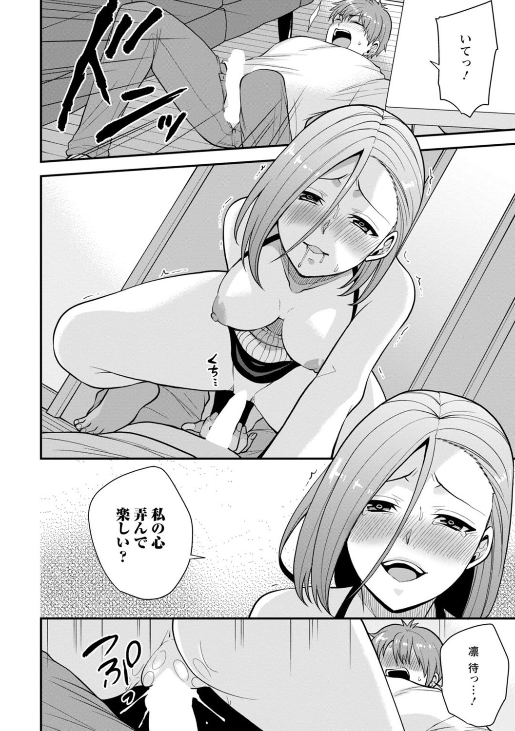 [蒼野アキラ] 幼馴染みに復讐マッサージ～ヨガりまくって俺を求めろ～ 1-13