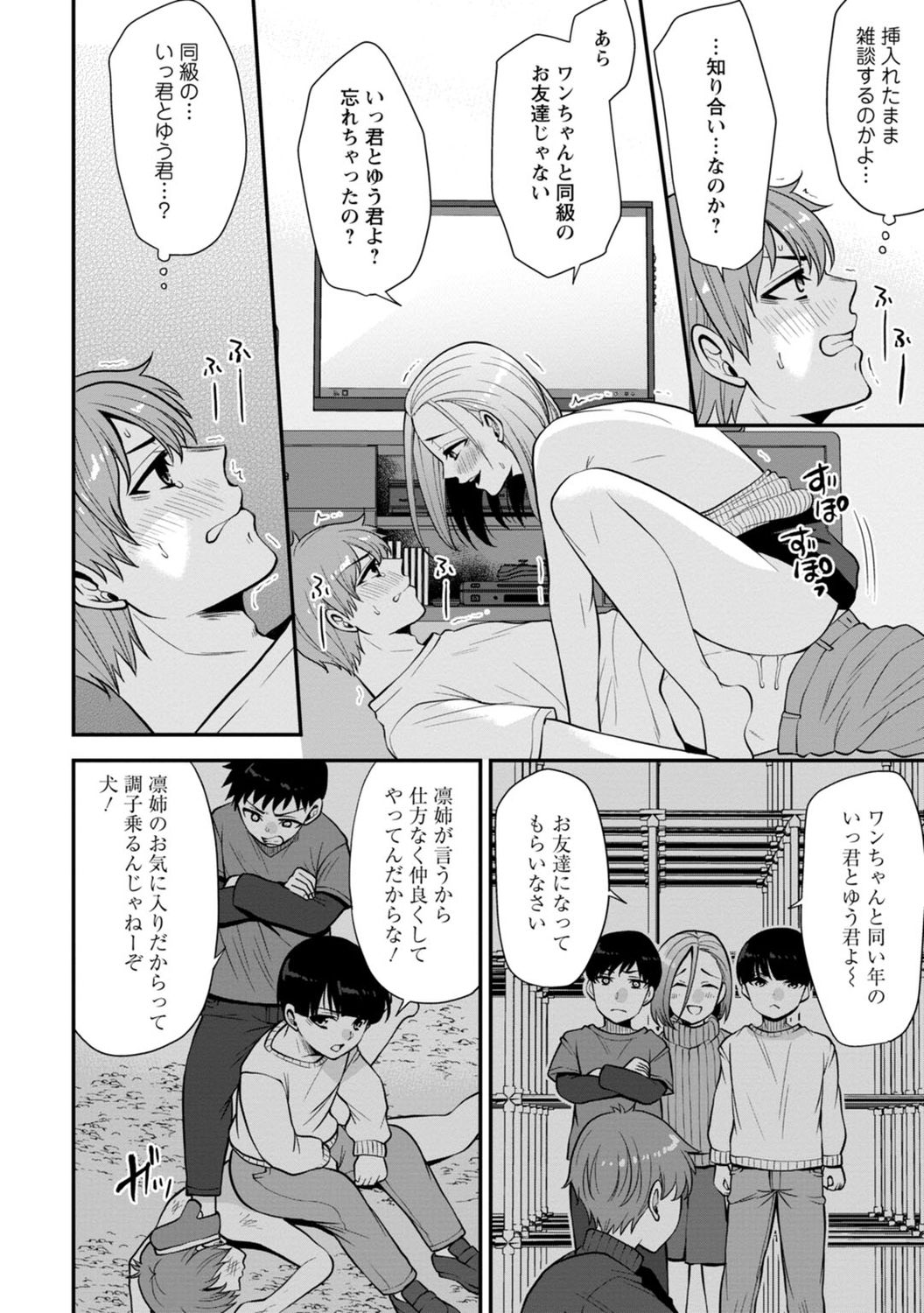 [蒼野アキラ] 幼馴染みに復讐マッサージ～ヨガりまくって俺を求めろ～ 1-13