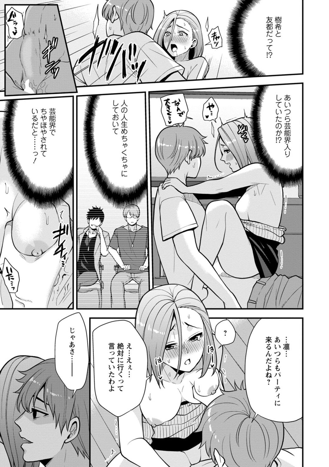 [蒼野アキラ] 幼馴染みに復讐マッサージ～ヨガりまくって俺を求めろ～ 1-13