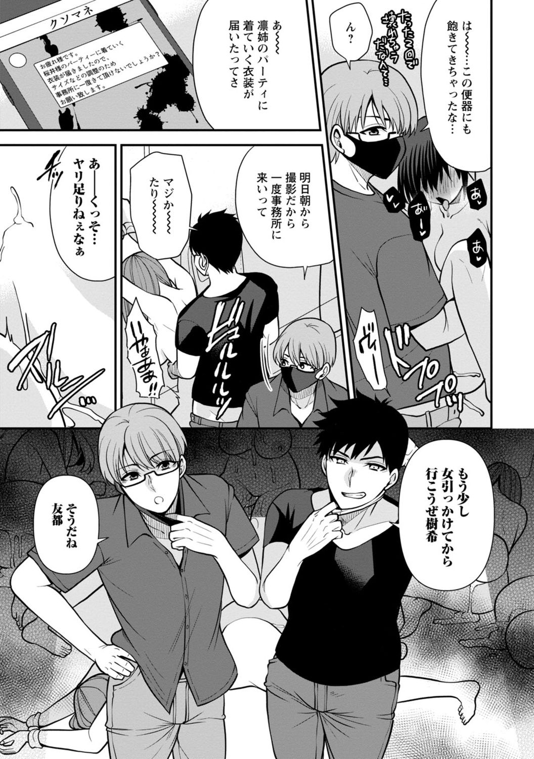 [蒼野アキラ] 幼馴染みに復讐マッサージ～ヨガりまくって俺を求めろ～ 1-13