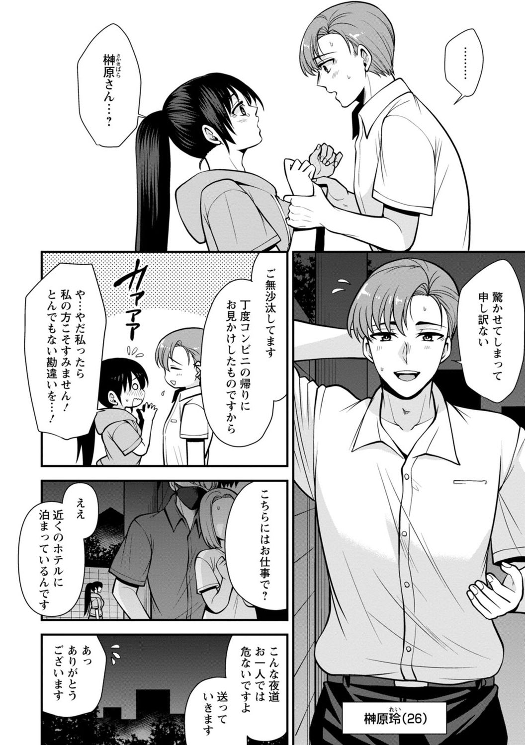 [蒼野アキラ] 幼馴染みに復讐マッサージ～ヨガりまくって俺を求めろ～ 1-13