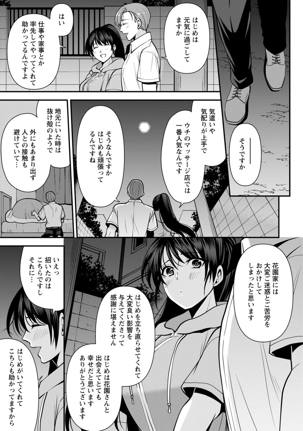 [蒼野アキラ] 幼馴染みに復讐マッサージ～ヨガりまくって俺を求めろ～ 1-13