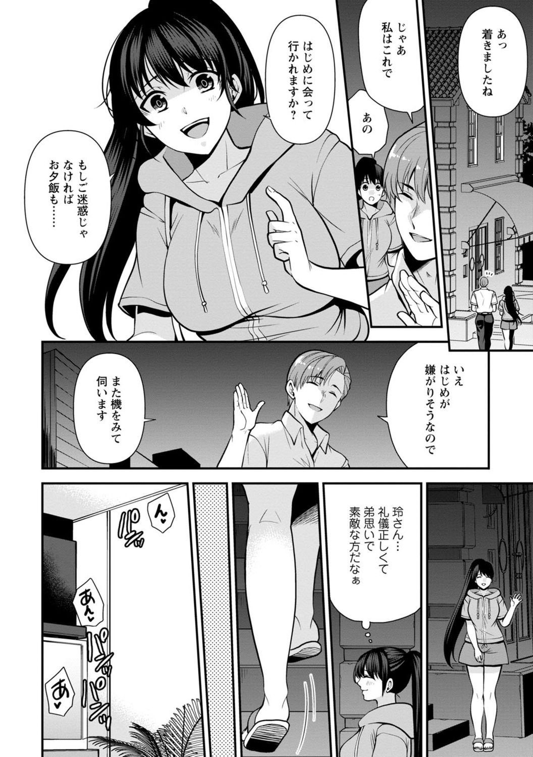 [蒼野アキラ] 幼馴染みに復讐マッサージ～ヨガりまくって俺を求めろ～ 1-13