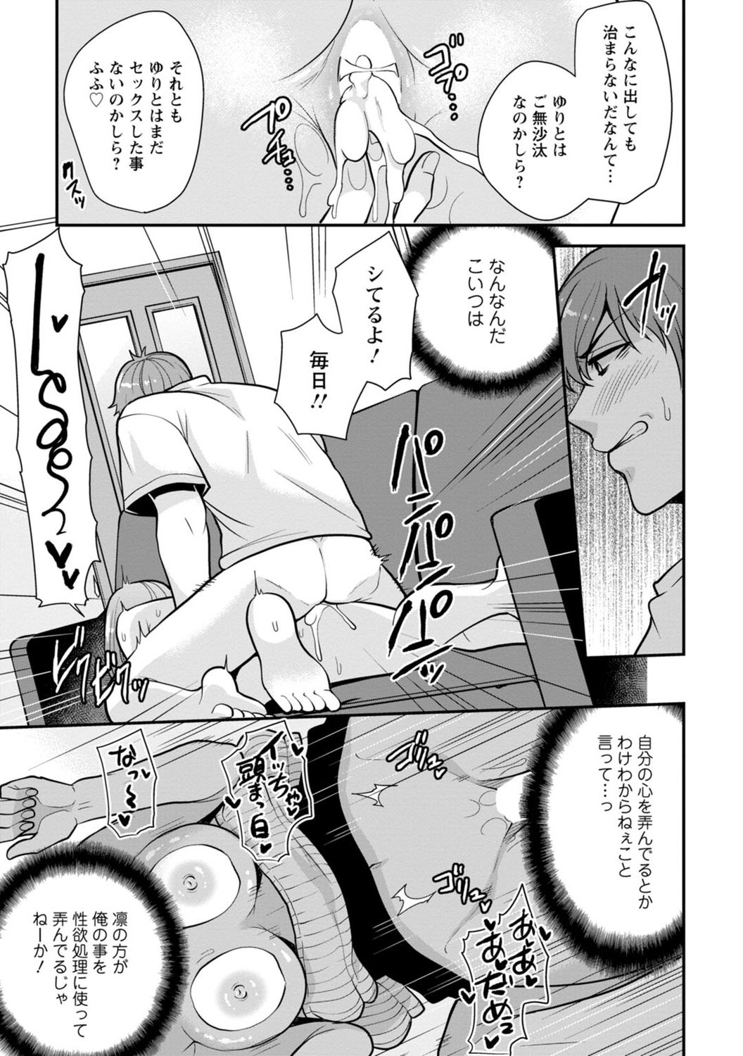 [蒼野アキラ] 幼馴染みに復讐マッサージ～ヨガりまくって俺を求めろ～ 1-13
