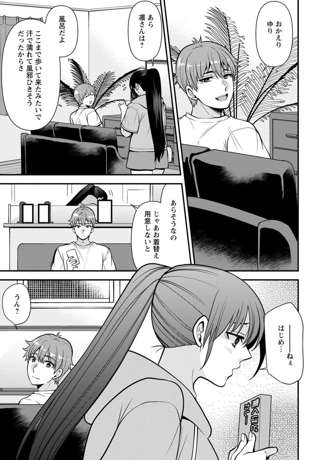[蒼野アキラ] 幼馴染みに復讐マッサージ～ヨガりまくって俺を求めろ～ 1-13