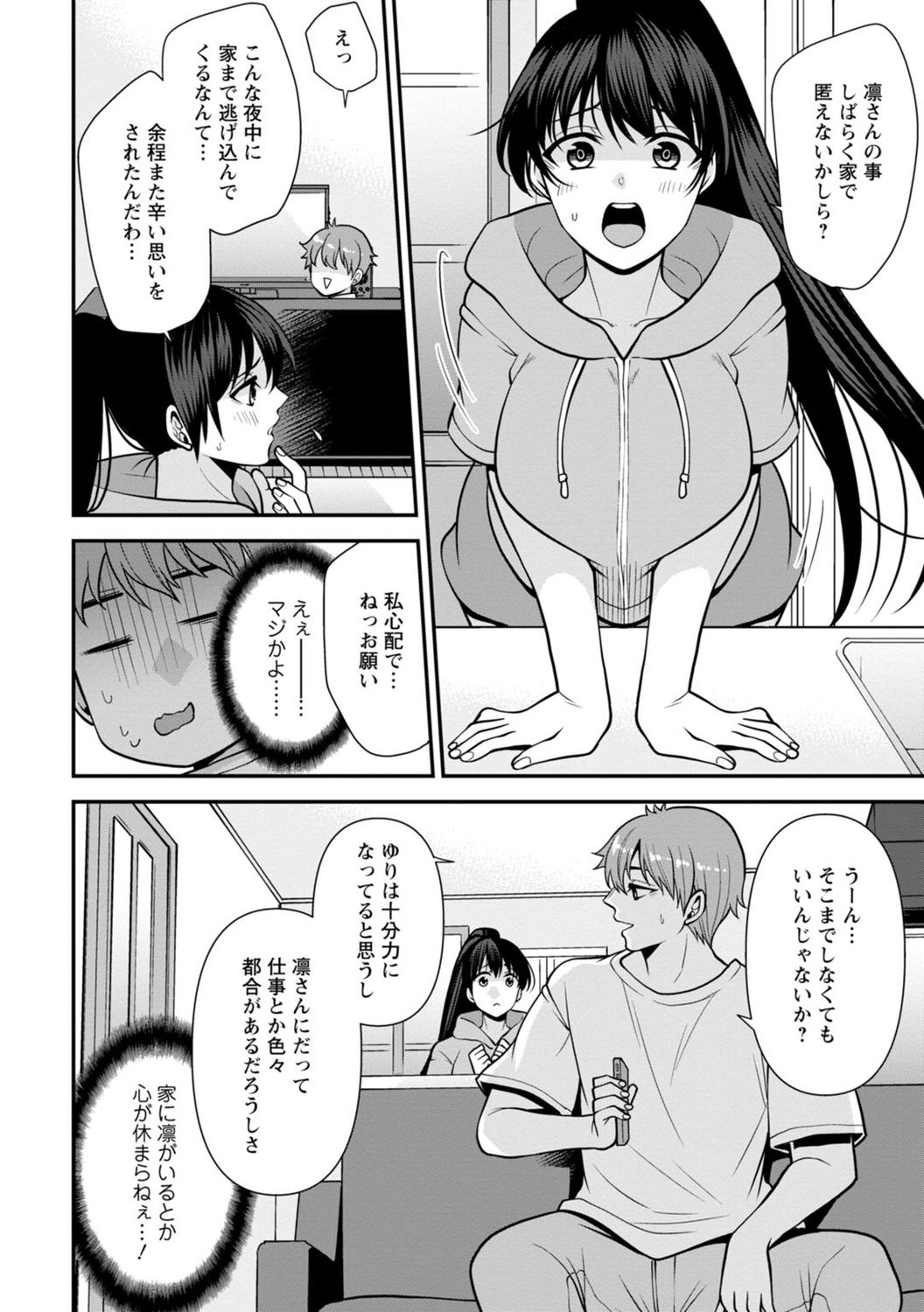 [蒼野アキラ] 幼馴染みに復讐マッサージ～ヨガりまくって俺を求めろ～ 1-13