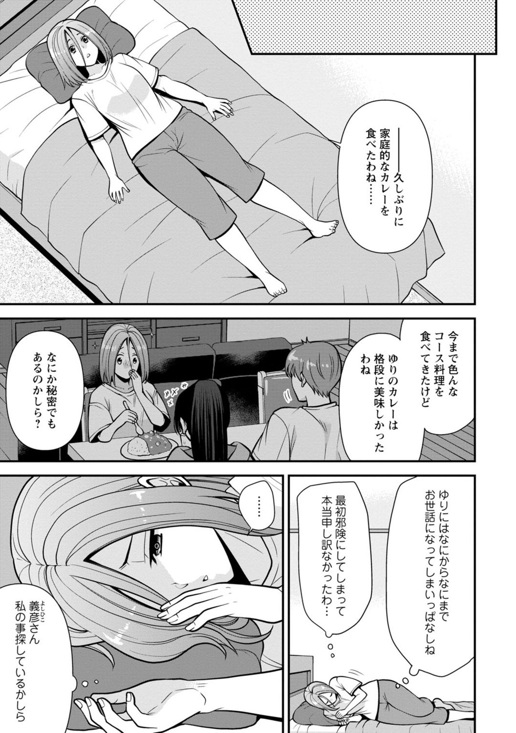 [蒼野アキラ] 幼馴染みに復讐マッサージ～ヨガりまくって俺を求めろ～ 1-13