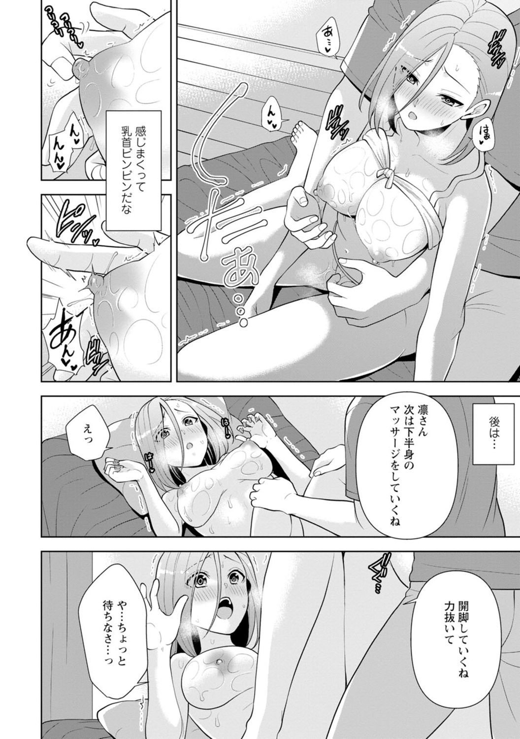 [蒼野アキラ] 幼馴染みに復讐マッサージ～ヨガりまくって俺を求めろ～ 1-13