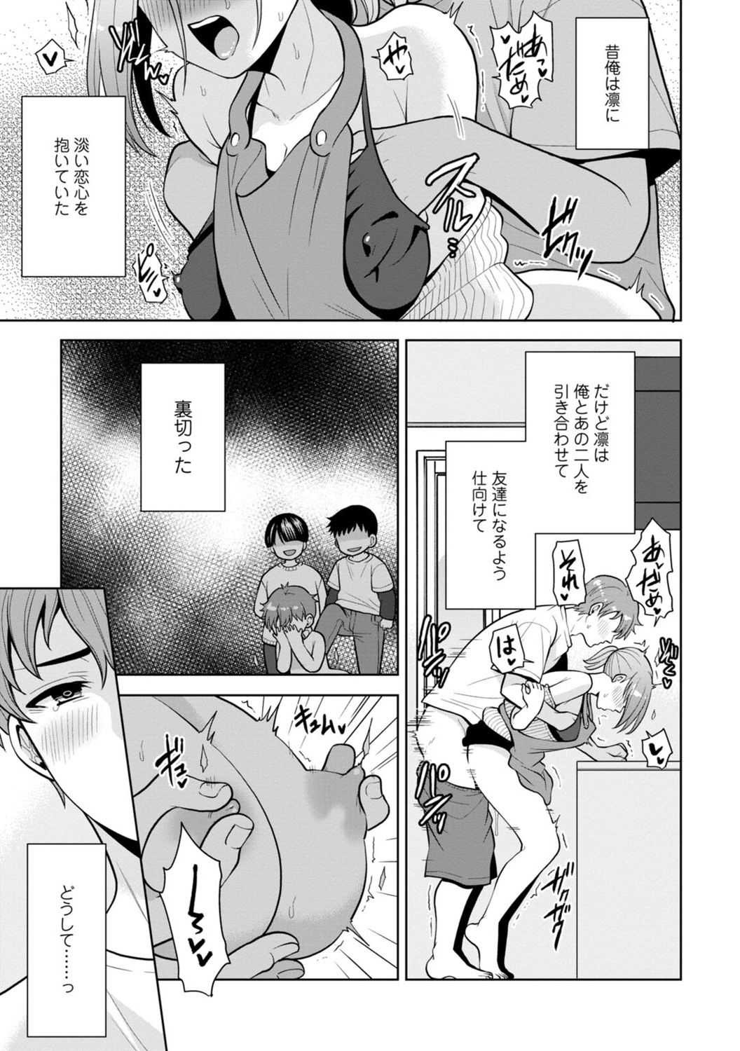[蒼野アキラ] 幼馴染みに復讐マッサージ～ヨガりまくって俺を求めろ～ 1-13