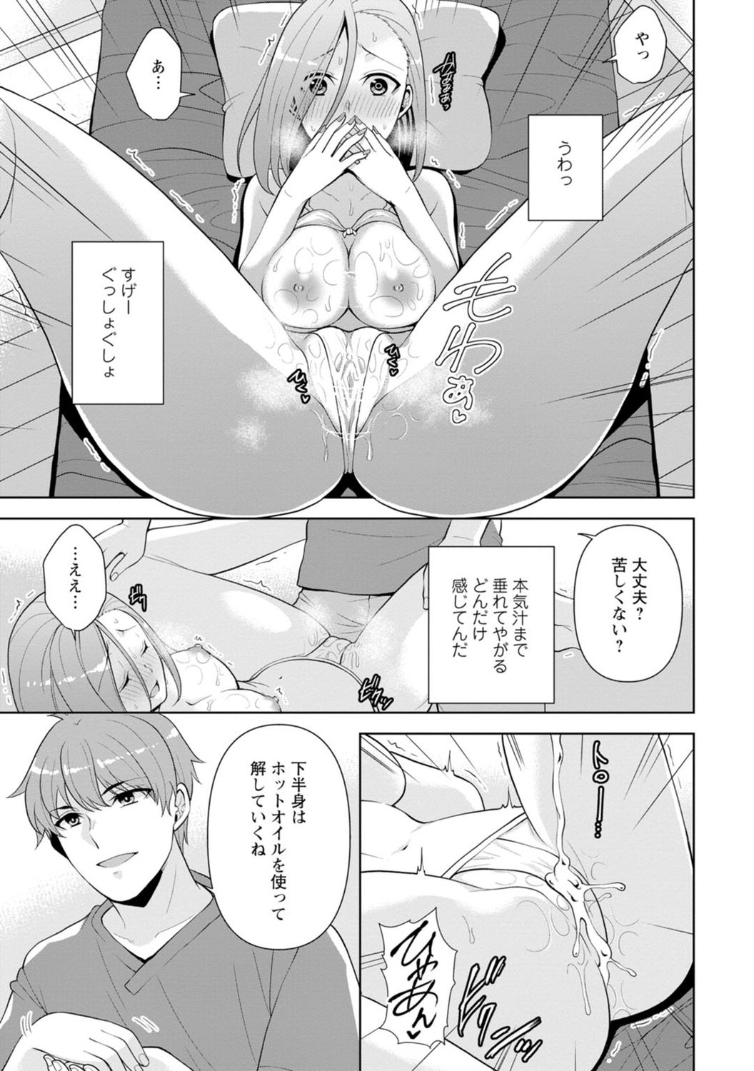 [蒼野アキラ] 幼馴染みに復讐マッサージ～ヨガりまくって俺を求めろ～ 1-13
